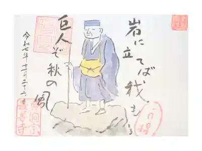 最善寺の御朱印
