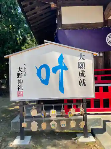 大野神社の絵馬