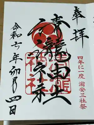 清瀧神社(千葉県)