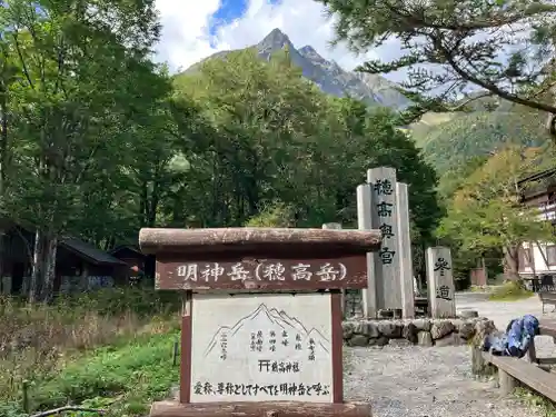 穂高神社奥宮のその他建物