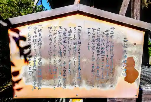 天神社（両家天神社）の歴史