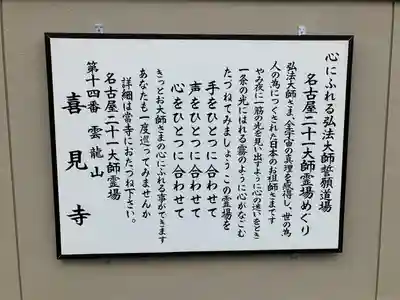 喜見寺のその他建物