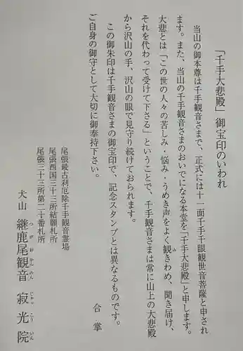 犬山寂光院(愛知県)