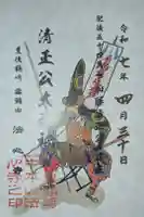 法心寺の御朱印