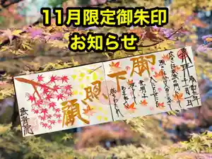 法岩院(千葉県) 2021年11月01日(月)〜(2021年10月24日(日) 18時04分46秒投稿)
