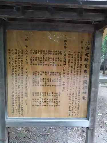開拓神社(北海道)