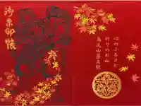 高尾山薬王院の御朱印帳