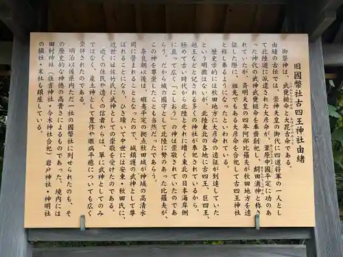 古四王神社(秋田県)