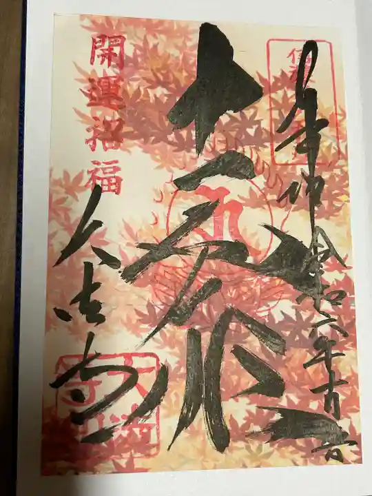 国宝 大法寺(長野県)