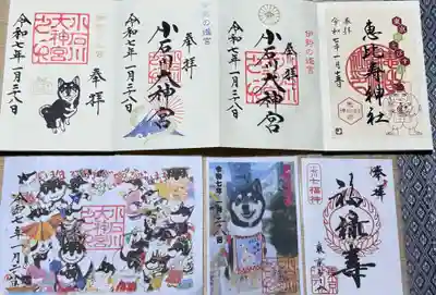 【閉業】小石川大神宮の御朱印