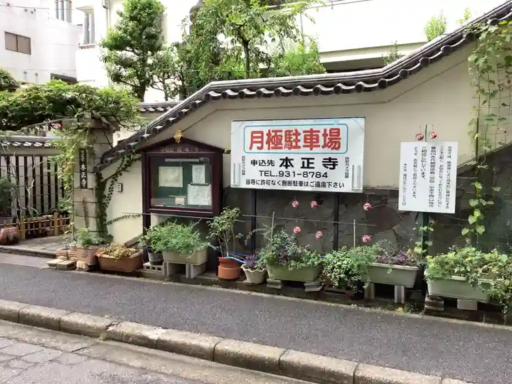 本正寺のその他建物