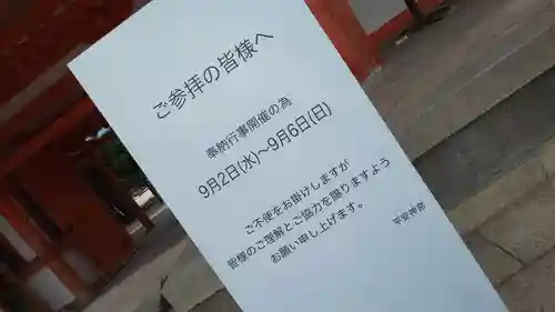 平安神宮のその他建物