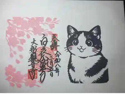 大船観音寺ー見開き御朱印、桜猫（直書き）