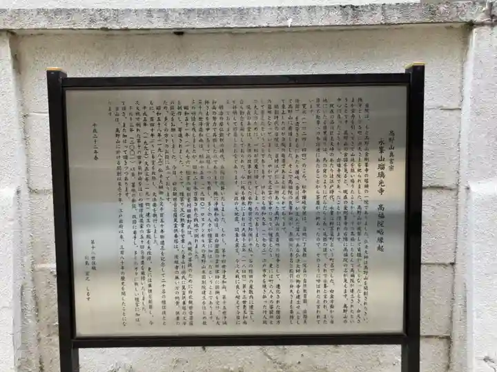 髙福院(東京都)