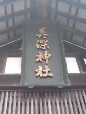 美深神社のその他建物