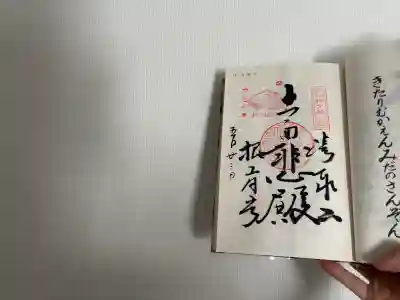 西善寺(埼玉県)