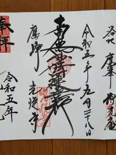 光悦寺(京都府)