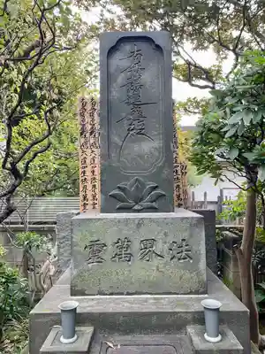 妙雲寺(東京都)
