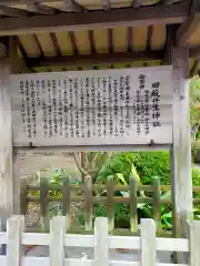 田殿丹生神社(和歌山県)