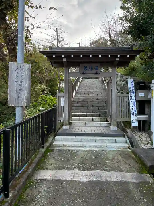 成就院の御朱印