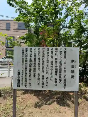 新田稲荷神社(神奈川県)