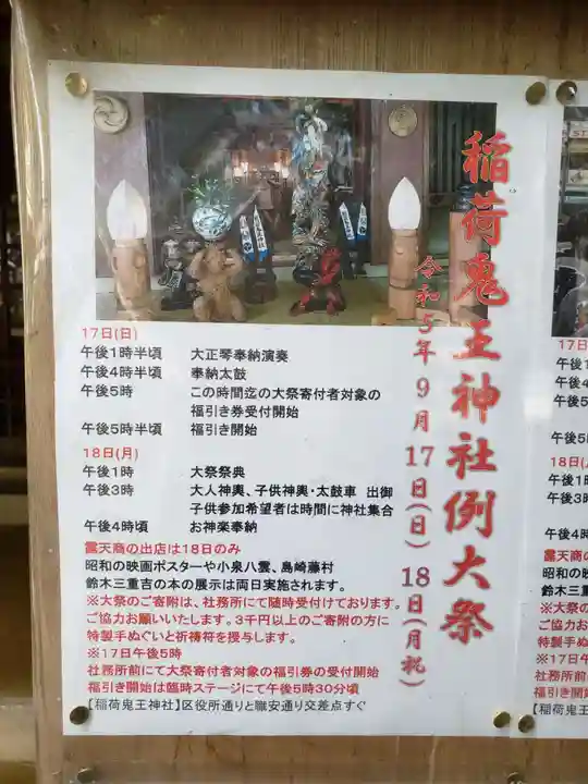 稲荷鬼王神社(東京都)