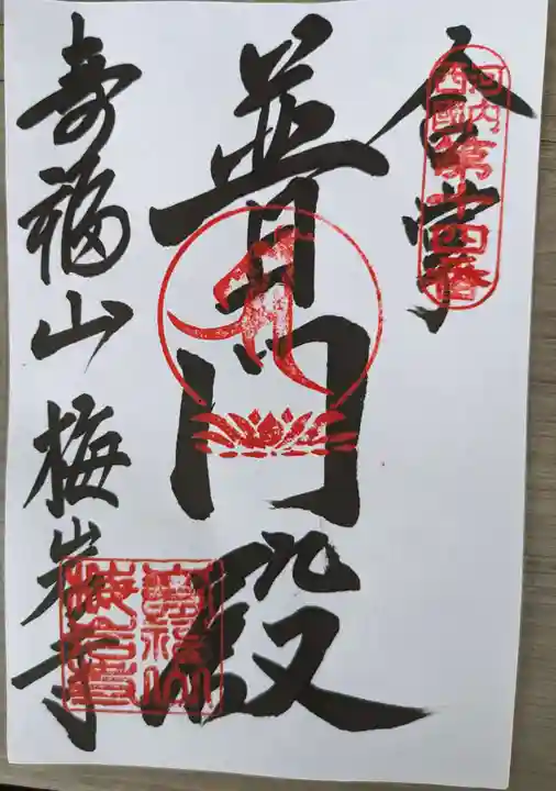 梅岩寺(大阪府)