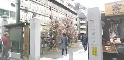 眞性寺の山門・神門