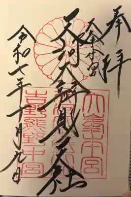 天河大辨財天社の{uncategorized: "未分類", other: "その他", undefined: "問題あり", building: "その他建物", grave: "お墓", sacred_gate: "鳥居", guardian: "狛犬", statue: "像", buddha: "仏像", history: "歴史", nature: "自然", garden: "庭園", animal: "動物", pagoda: "塔", temizu: "手水舎", mountain_gate: "山門・神門", sanctuary: "本殿・本堂", subordinate: "末社・摂社", art: "芸術", scenery: "景色", jizo: "地蔵", ema: "絵馬", goshuin: "御朱印", omikuji: "おみくじ", items: "授与品その他", amulet: "お守り", goshuincho: "御朱印帳", eats: "食事", festival: "お祭り", votive_dance: "神楽", shichigosan: "七五三参", wedding: "結婚式", experience: "体験その他", initially: "初詣", around: "周辺", anti_infection: "感染症対策"}