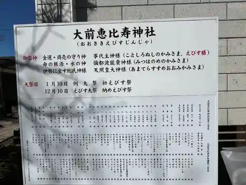 大前恵比寿神社(栃木県)