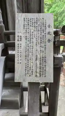 音更神社の歴史