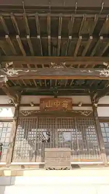 福永寺の本殿・本堂