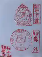 福楽寺(三重県)