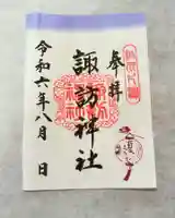 片瀬諏訪神社(神奈川県)