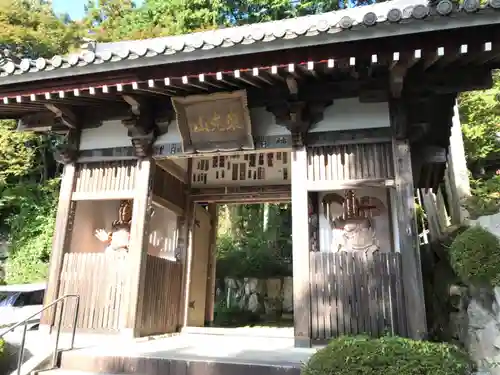 花山院菩提寺の山門