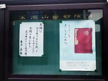 妙隆寺(大阪府)