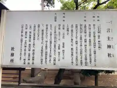 一言主神社の歴史