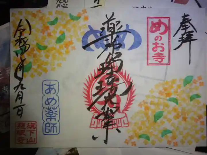 秩父札所十三番 慈眼寺の御朱印