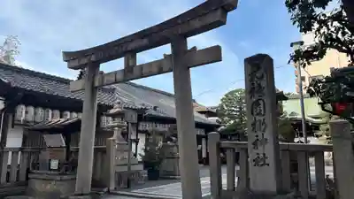 元祇園梛神社・隼神社(京都府)