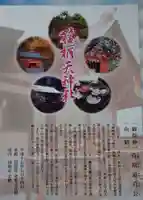 荏柄天神社の授与品その他