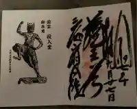 三佛寺の御朱印