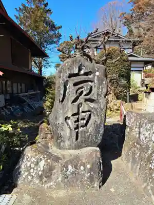 三光寺(長野県)