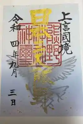 碓氷峠熊野神社(群馬県)