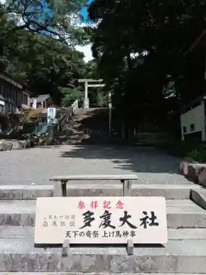 多度大社のその他建物