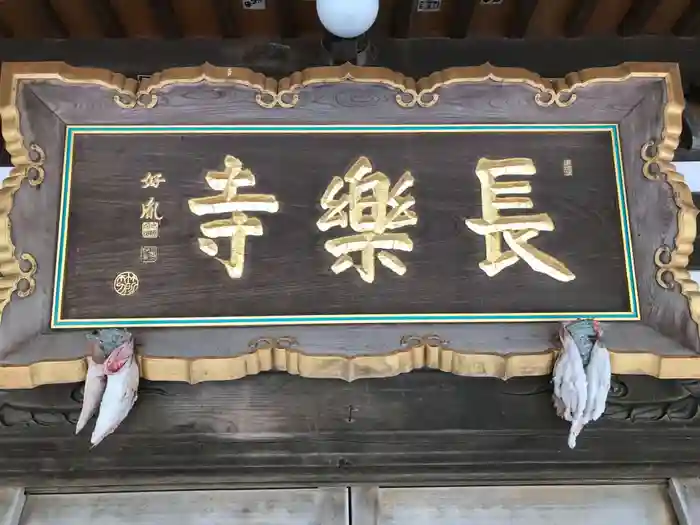 長樂寺の建物その他