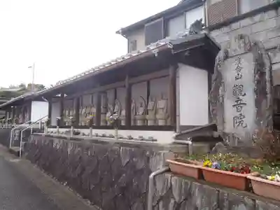 観音院(愛知県)