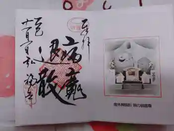 弘福寺の御朱印 2025年11月