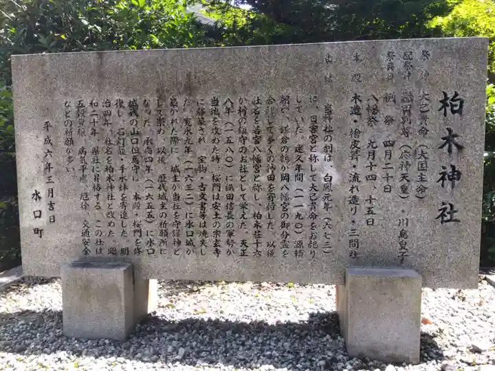 柏木神社(滋賀県)
