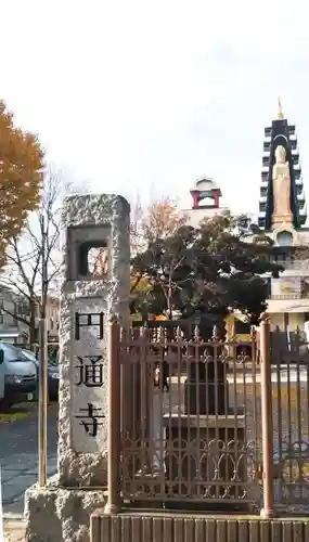 円通寺のその他建物