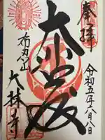 大林寺(大阪府)